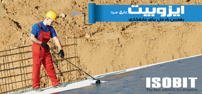 ایزوبیت - isobit