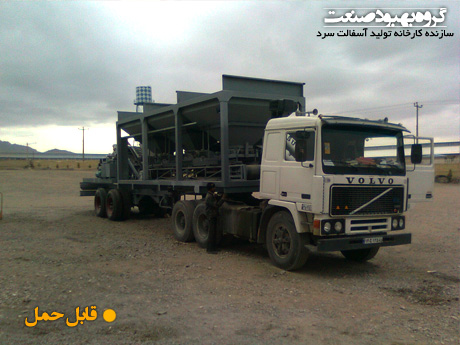 کارخانه تولید آسفالت سرد,آسفالت بازیافتی,coldmix,کارخانه آسفالت ثابت,سیار